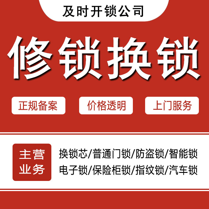 泸州泸县24小时上门 [开锁换锁修锁] 防盗门·保险柜·汽车锁